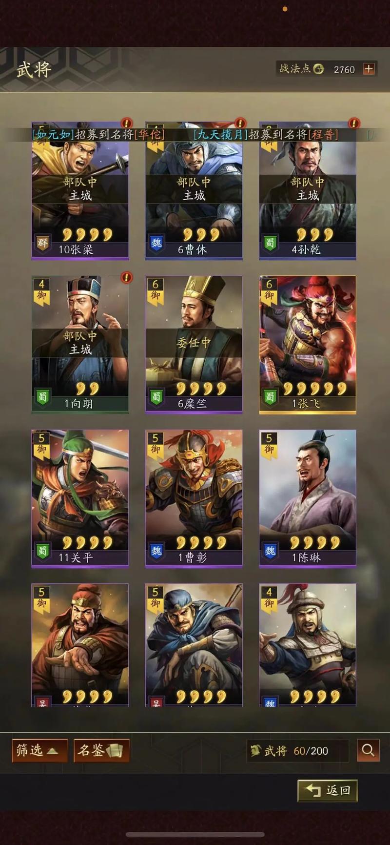 三国志战略版灵犀客户端