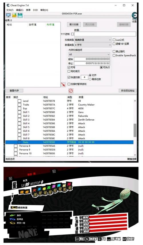 女神异闻录5ce修改器教程