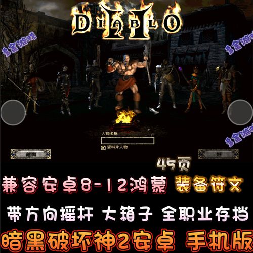 暗黑2存档位置可以改吗
