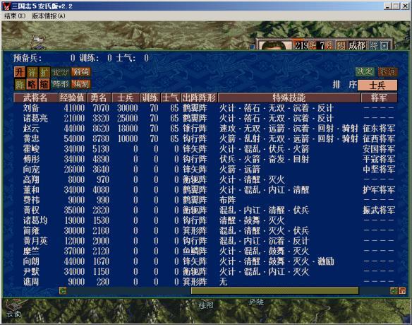 三国志5模拟器5内置菜单最新版本介绍图标