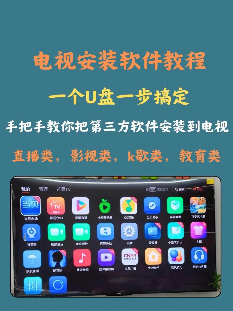 王牌电视怎么安装第三方软件