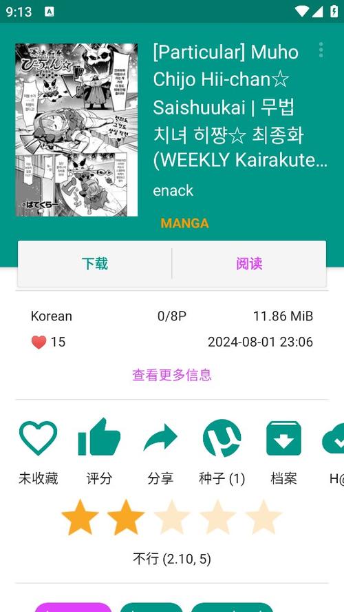 EhViewer绿色版1.9.9最新版本更新内容