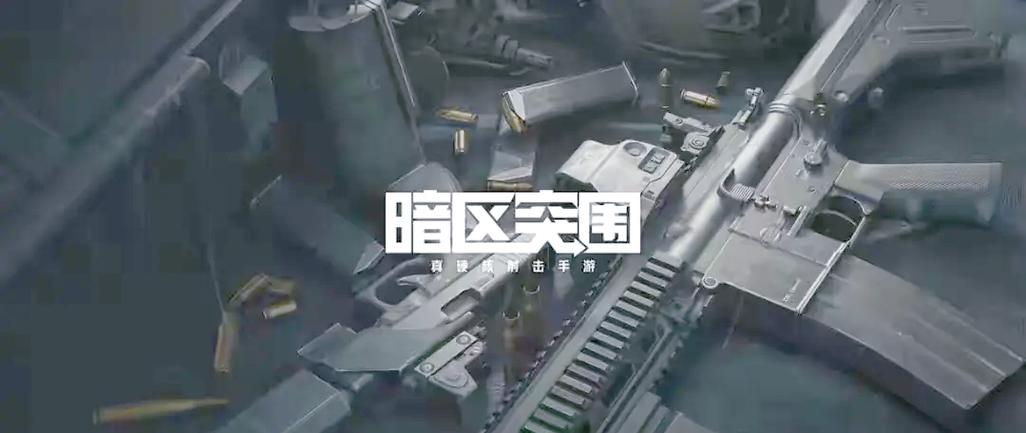 暗区突围国际服链接最新更新内容介绍
