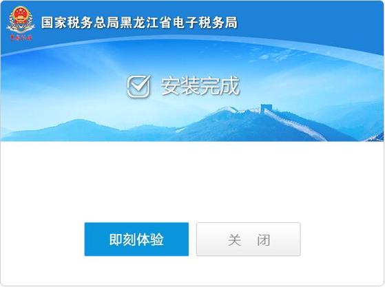 黑龙江省电子税务局登录入口缩略图