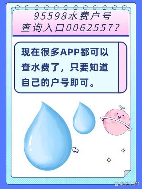 95598水费户号查询入口