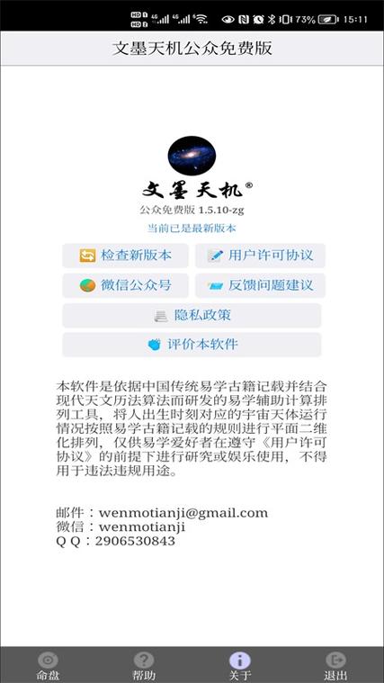 文墨天机紫微斗数app官方最新版本缩略图