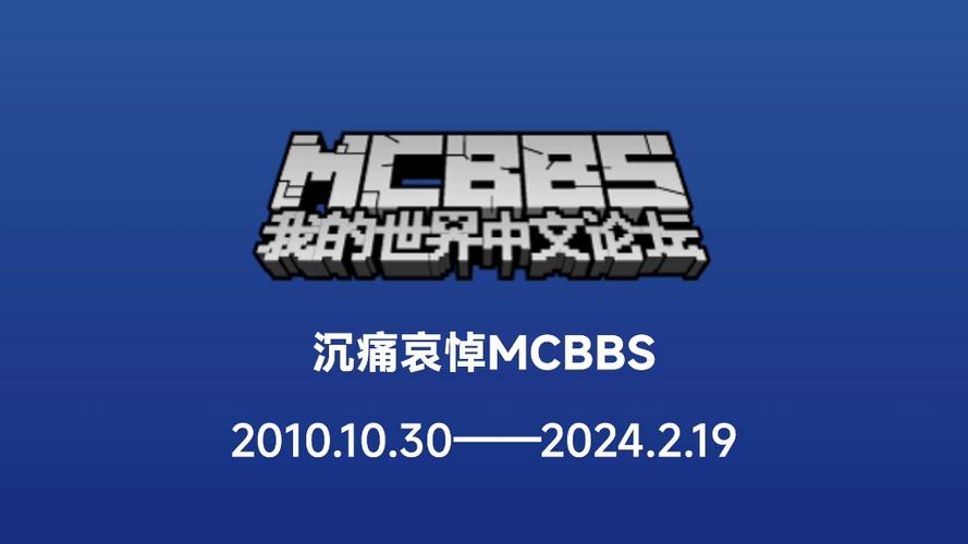 mcbbs我的世界中文论坛最新版本更新内容缩略图