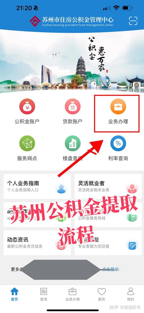 苏州公积金如何网上提取