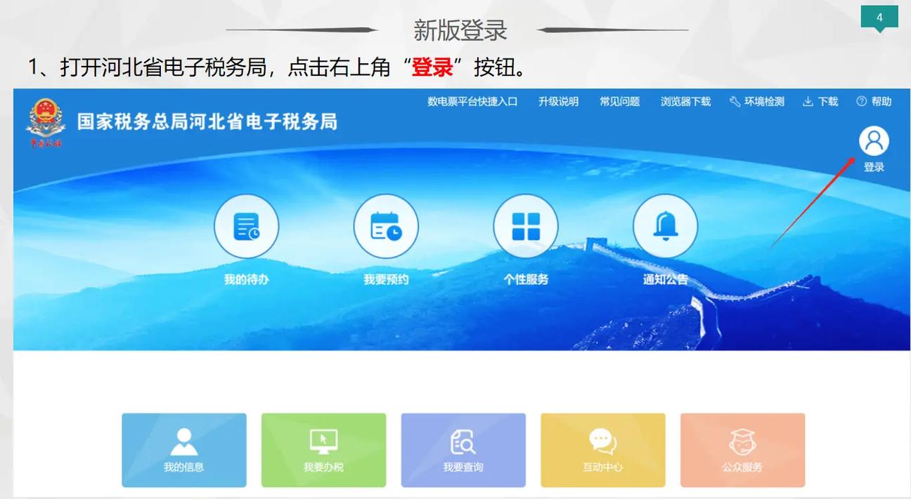 福建省电子税务局登录入口2023最新版