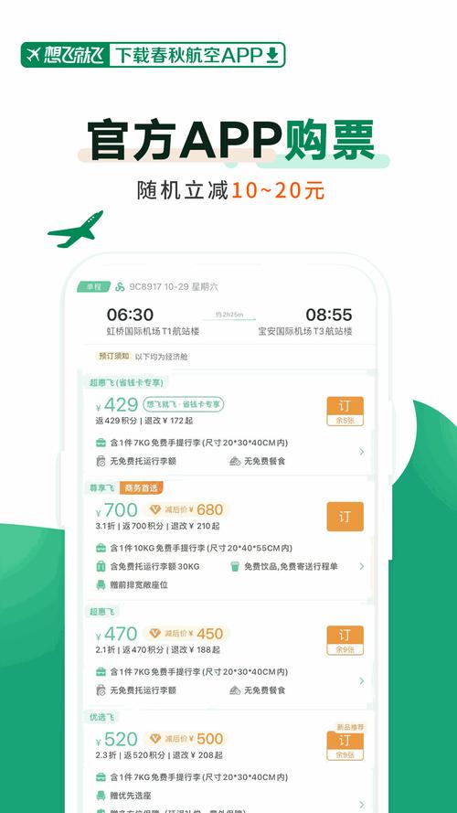 春秋航空官网安装