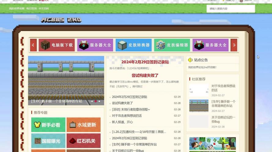 mcbbs我的世界中文论坛最新版本更新内容