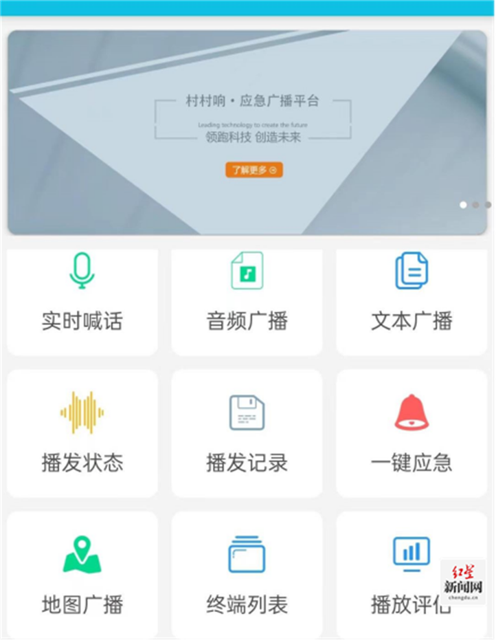 应急广播APP官方