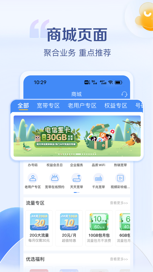 安徽电信app官方免费安装最新版本