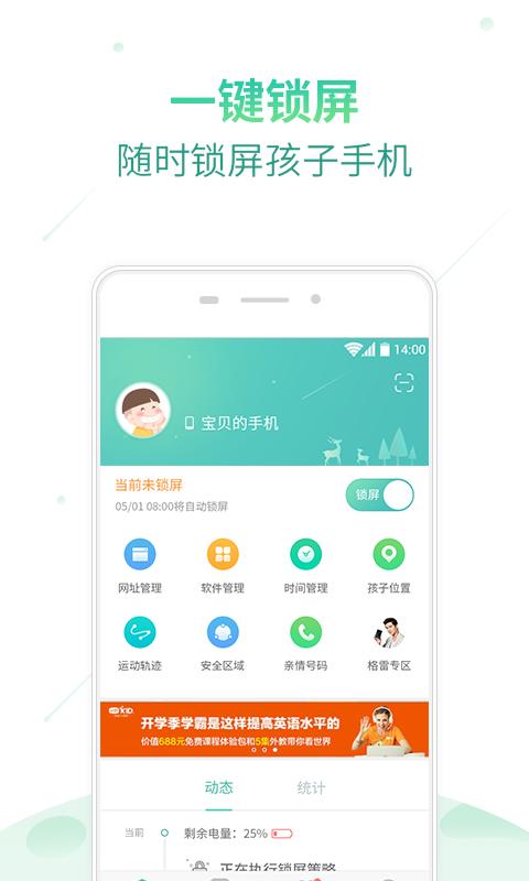 格雷盒子家长端ios版怎么没有了