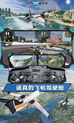 真实飞机驾驶模拟器游戏手机版