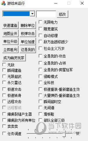 红色警戒2尤里的复仇修改器最新版本更新内容