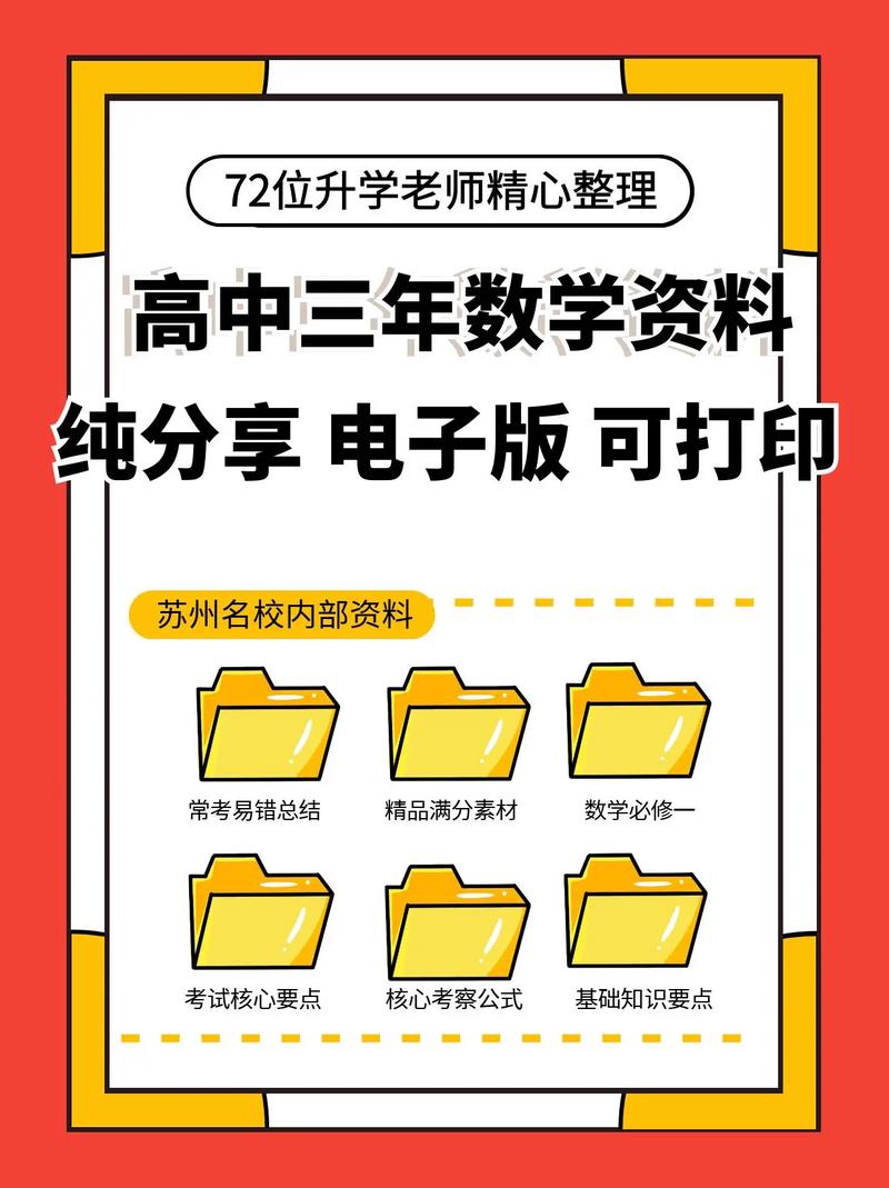 教辅资料免费可打印