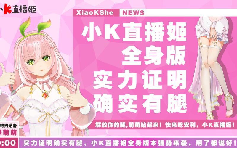 小k直播姬2024最新版本安装方法