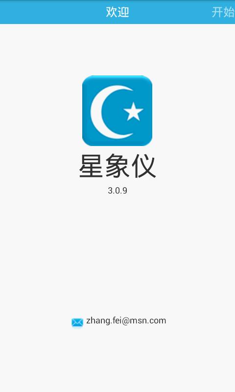 永恒群星象仪中文版最新版本更新内容缩略图