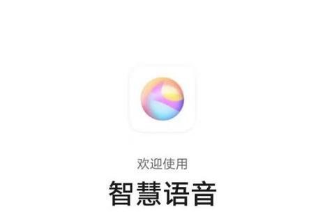 华为智慧语音助手最新版本更新内容缩略图