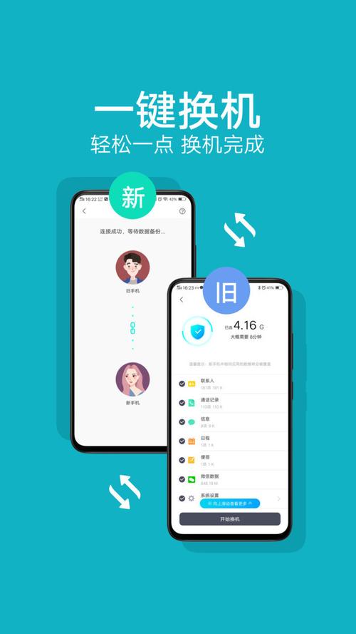 互传vivo一键换机安装