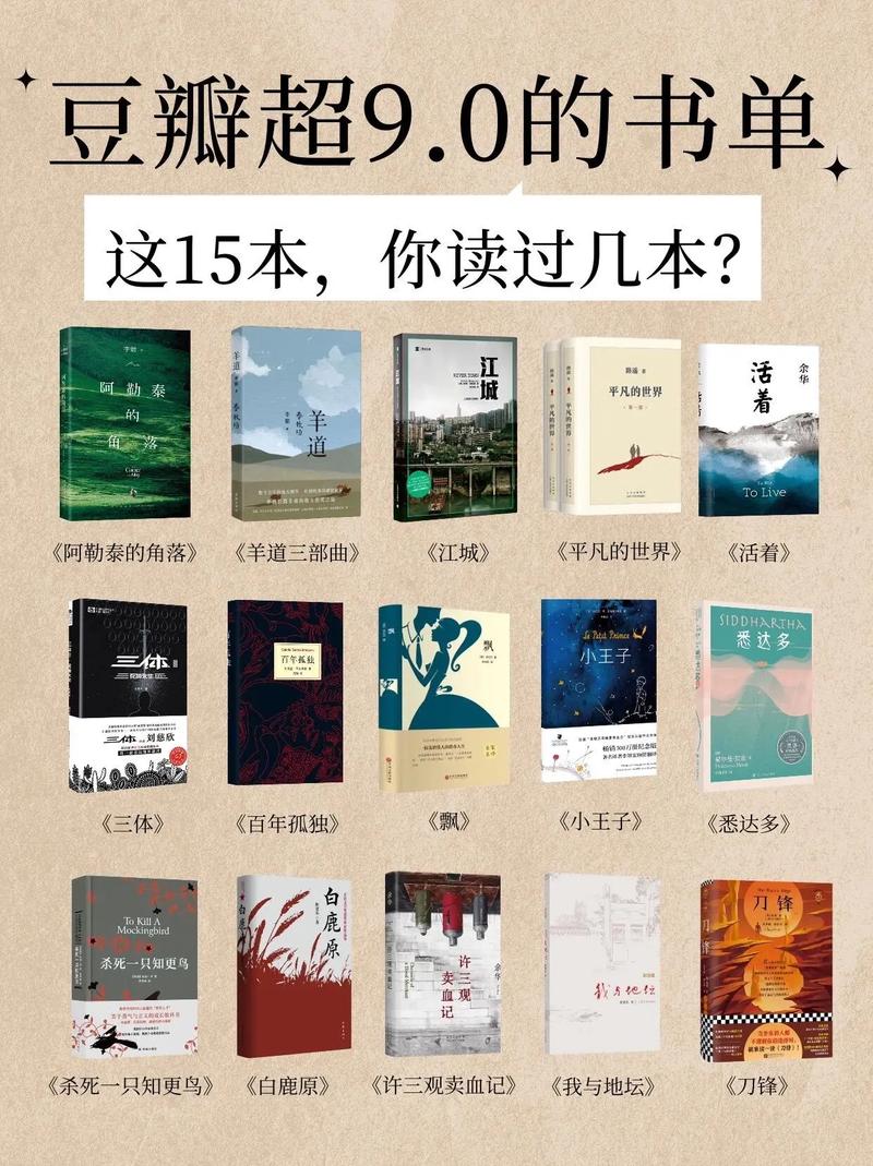 豆瓣评分9.8最高的书籍