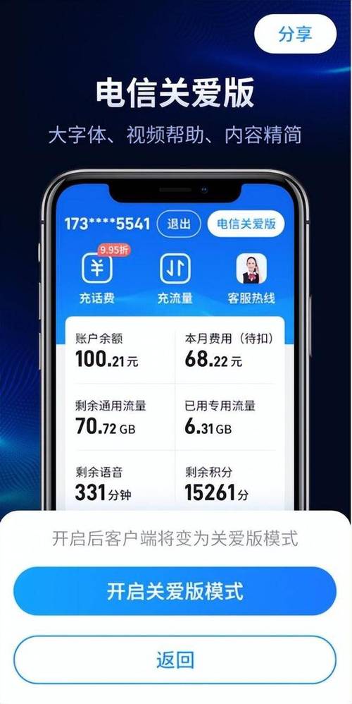 中国电信app官方免费最新版本更新内容