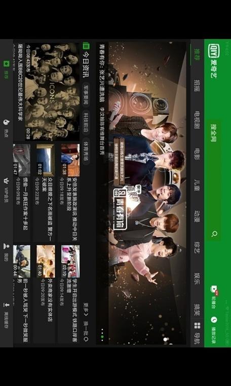 爱奇艺HD老版本7·5