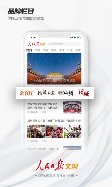 人民日报pc端客户端