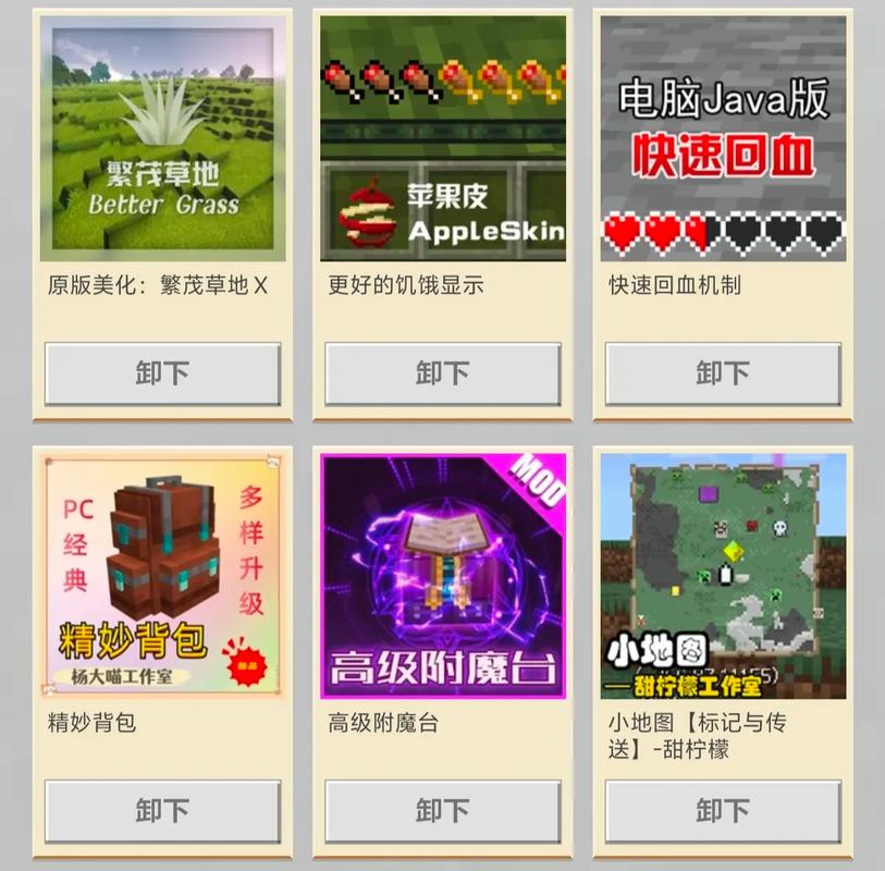 我的世界mc模组大全最新版本更新内容缩略图