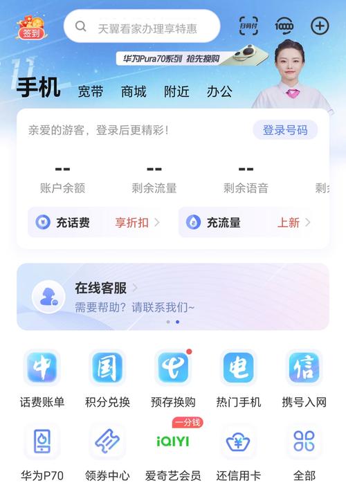 中国电信App官方免费安装