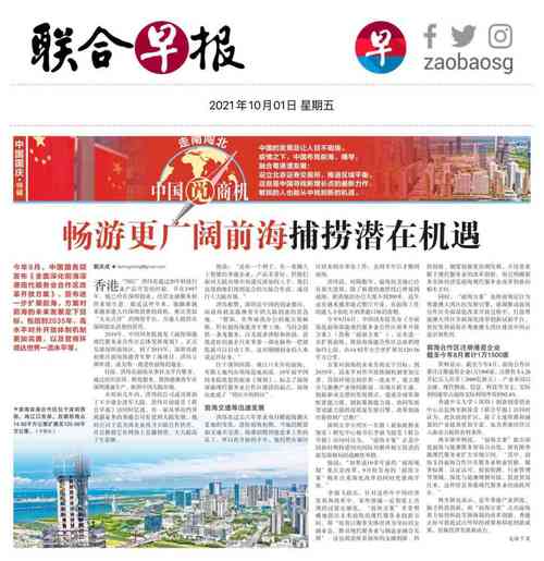 联合早报网首页中文版2024年最新版