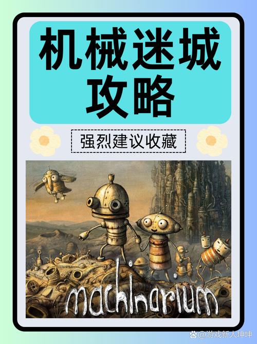 机械迷城全解锁版2024年最新消息
