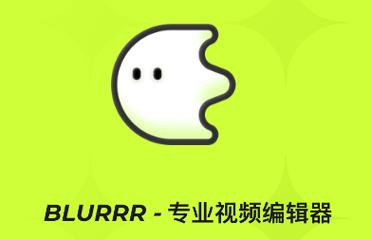 blurrr剪辑安卓最新版本更新内容分享缩略图