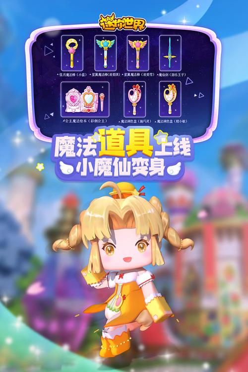 迷你世界1.3.0版本安装缩略图