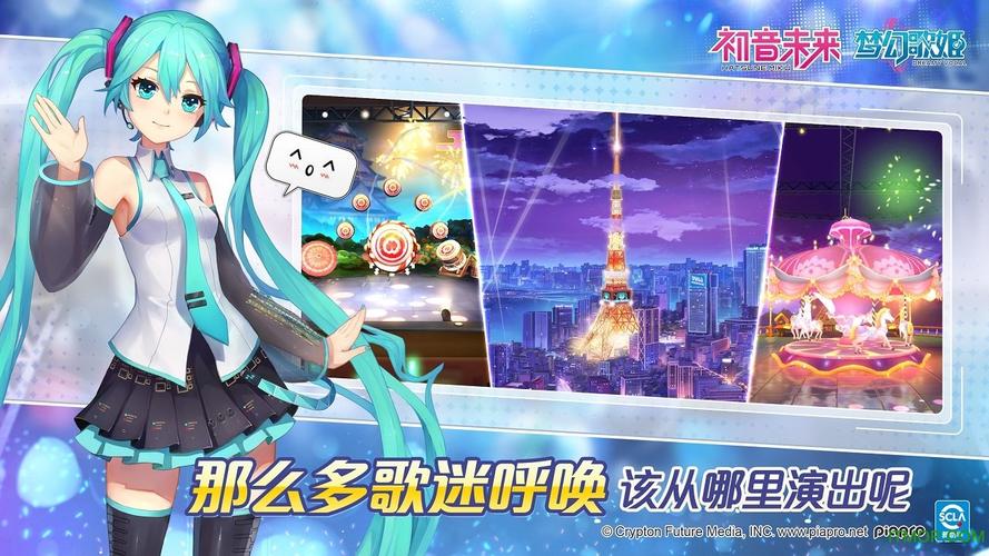 初音未来手游