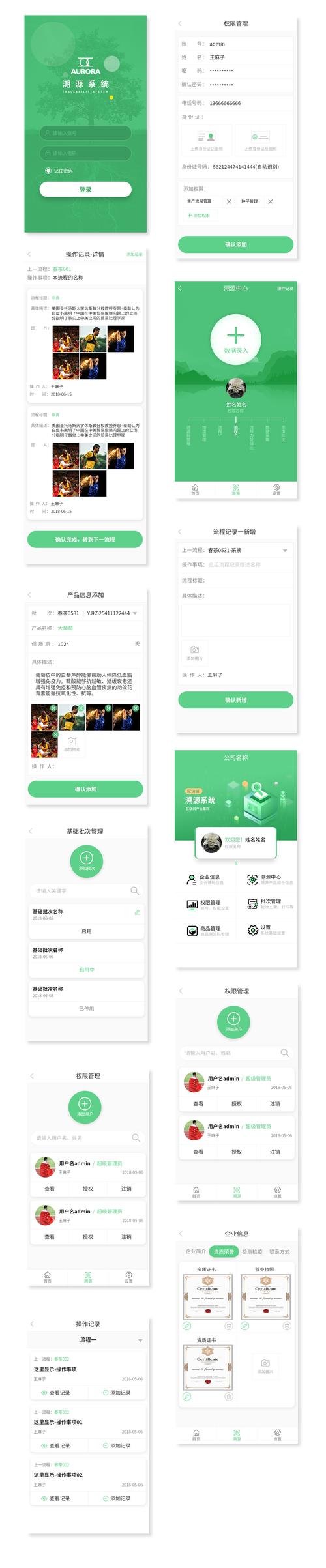掌上溯源app安装最新版本