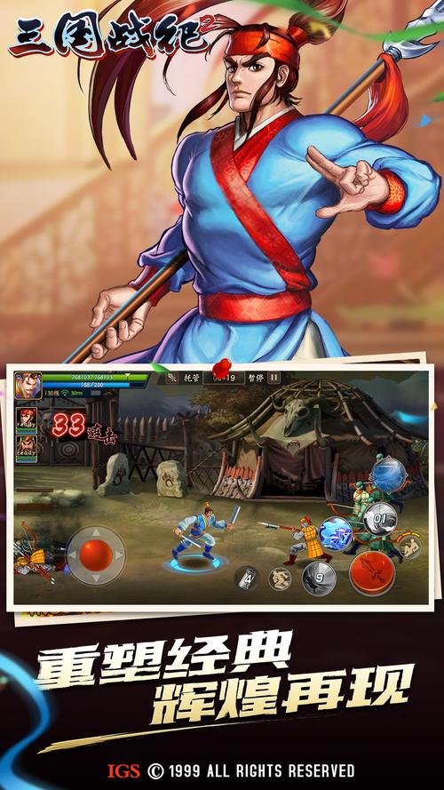 三国战纪2汉化版最新版本更新内容缩略图