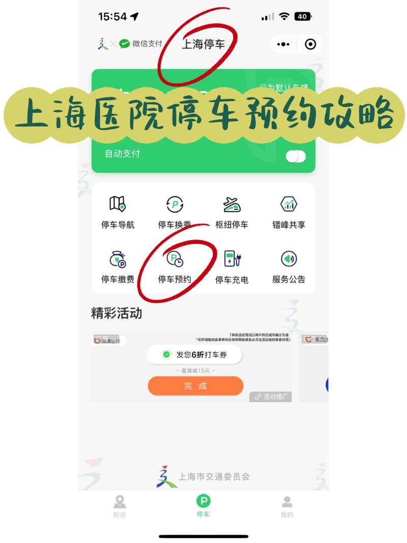 上海停车预约
