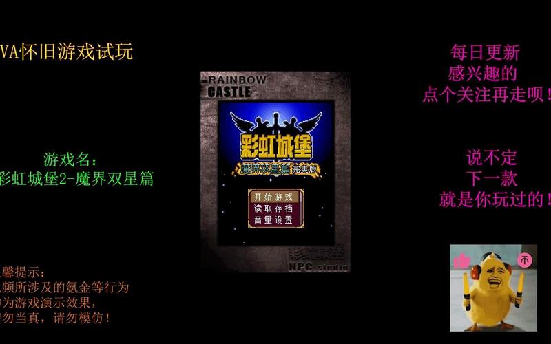 彩虹城堡2魔界双星版最新消息