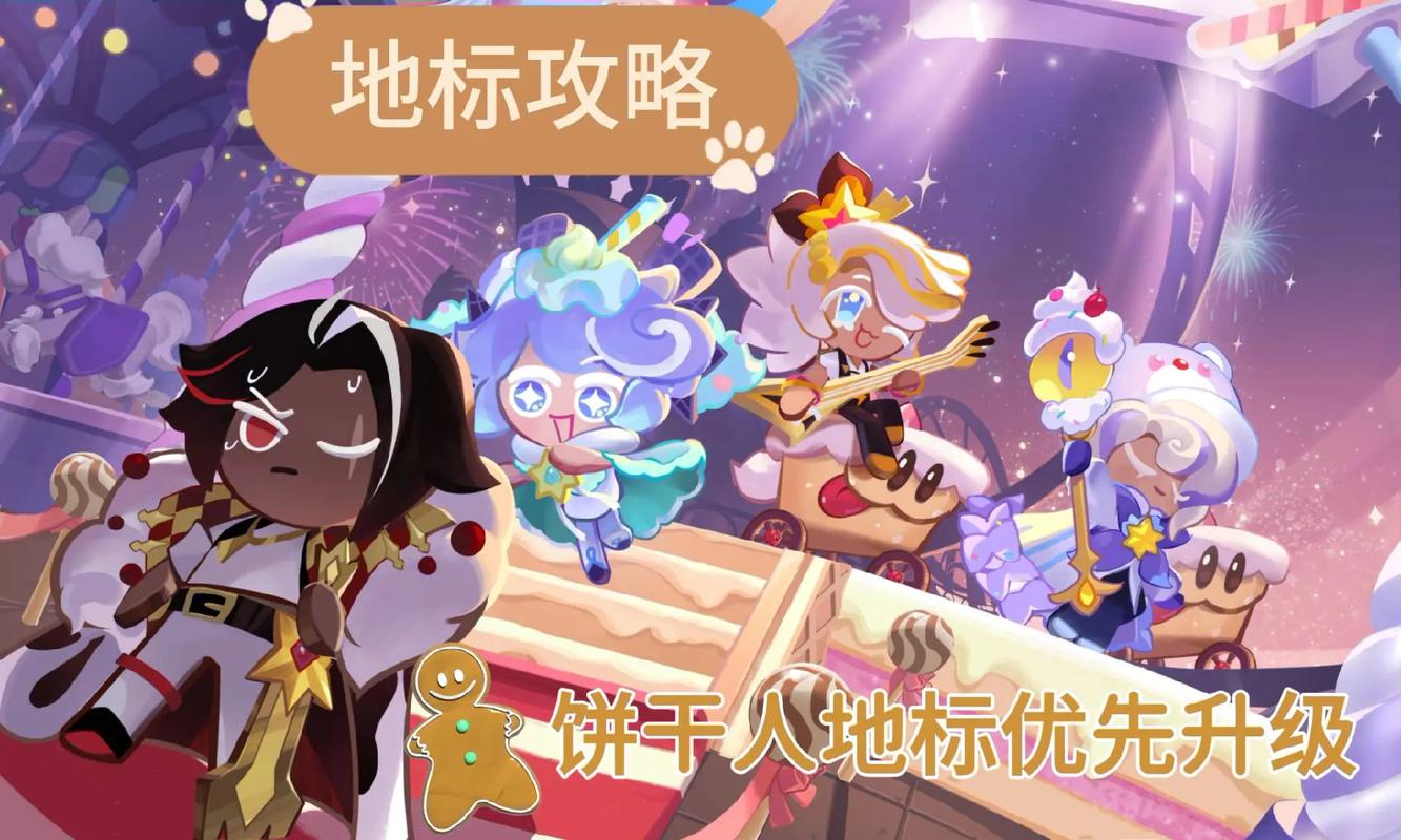 冲呀饼干人王国国际版官网