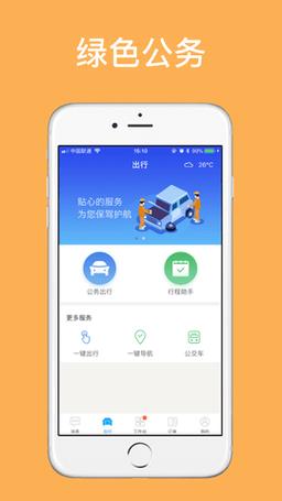 易出行app官网安装