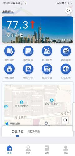 上海市停车app