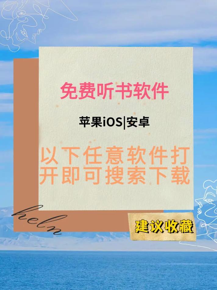 听小说的软件哪个好免费而且全