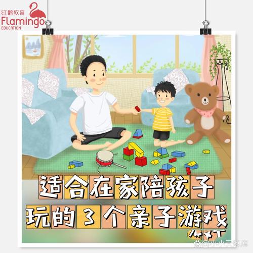 和爸爸妈妈一起做游戏