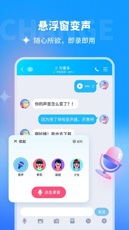 哆啦变声器v1.0.0版本最新版本介绍