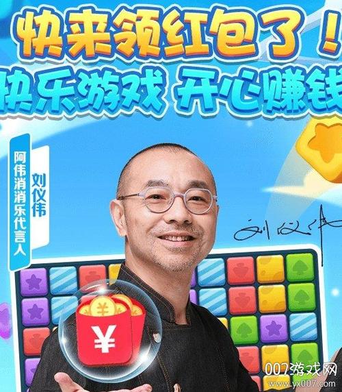 阿伟消消乐刘仪伟版