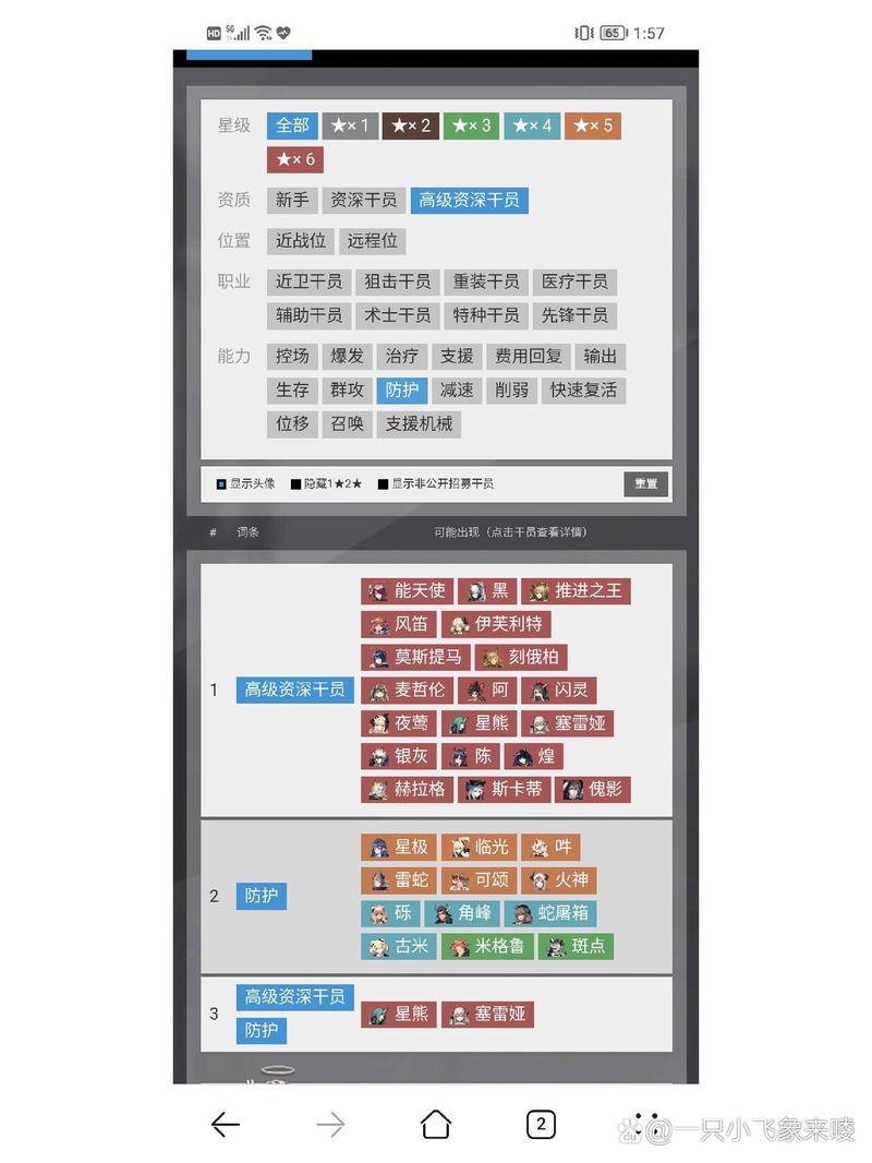 明日方舟公开招募计算器