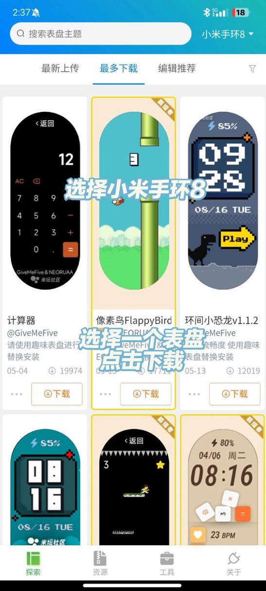 表盘自定义工具小米手环8专用版