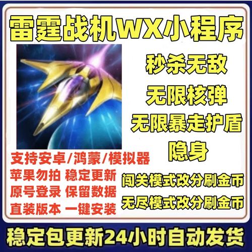 雷霆战机辅助修改器